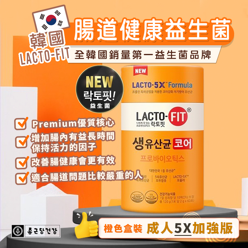 韓國 LACTO-FIT 腸道健康益生菌 (成人加強版) (1盒60條) 【現貨】